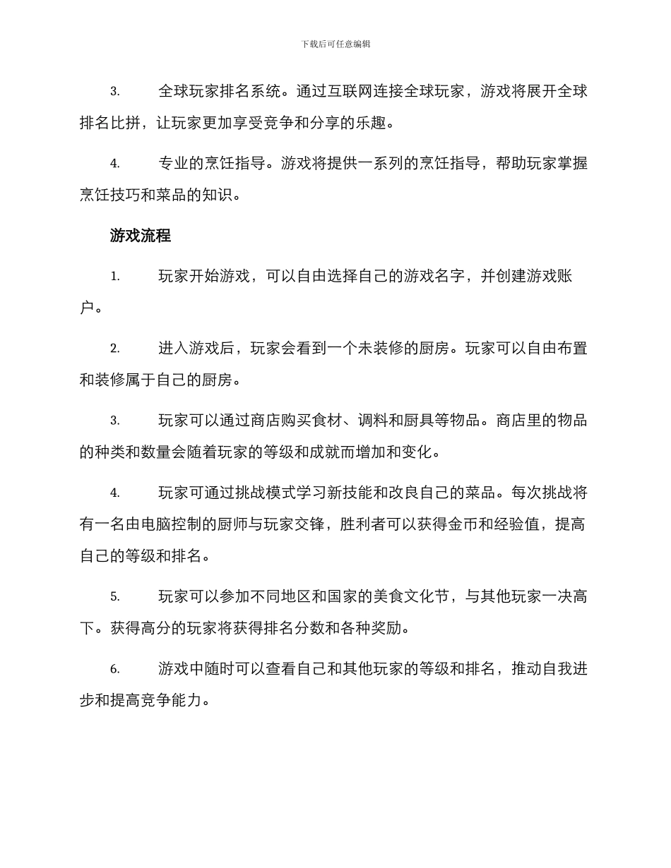 烹饪游戏策划方案写_第2页