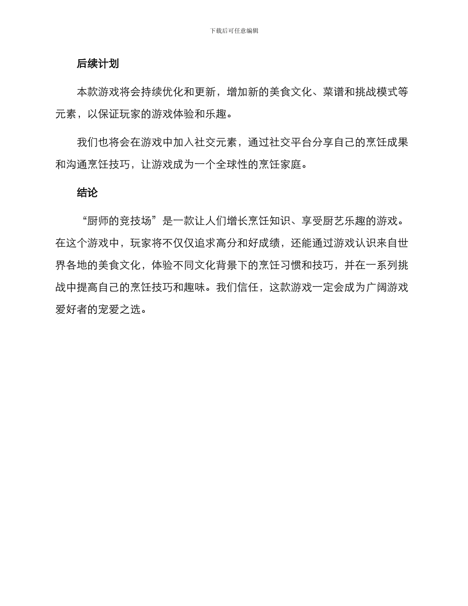 烹饪游戏策划方案写_第3页