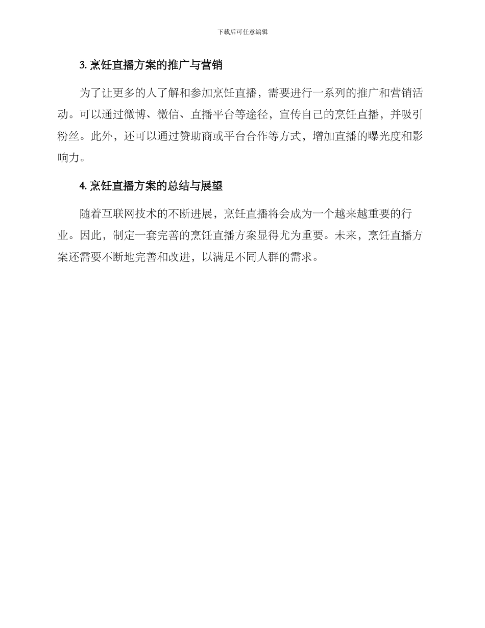 烹饪直播方案_第2页