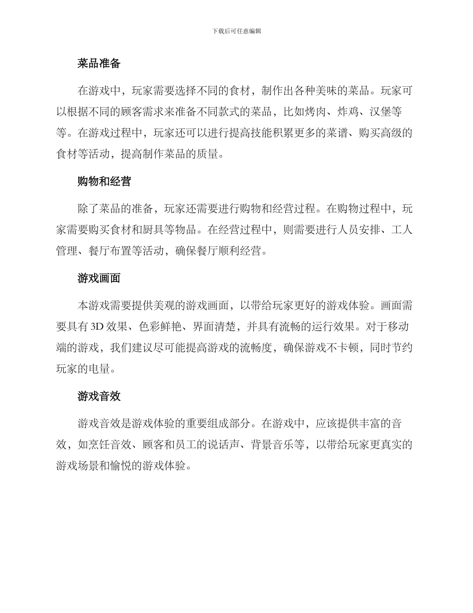 烹饪游戏策划方案_第2页