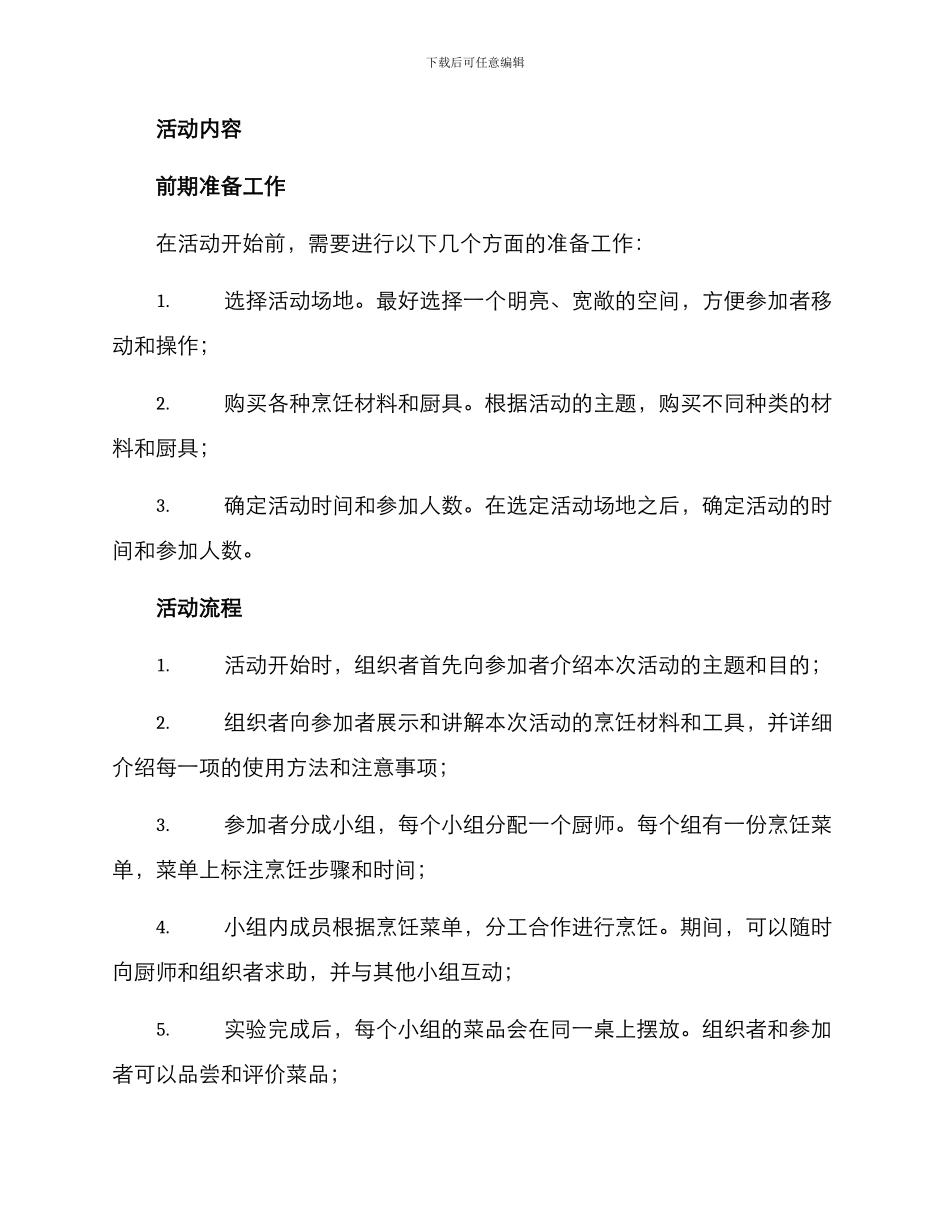 烹饪活动策划方案_第2页