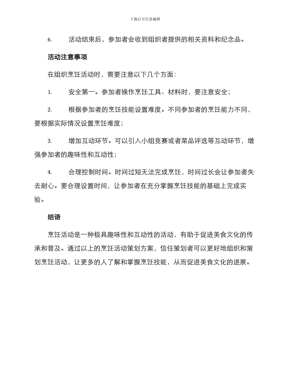 烹饪活动策划方案_第3页