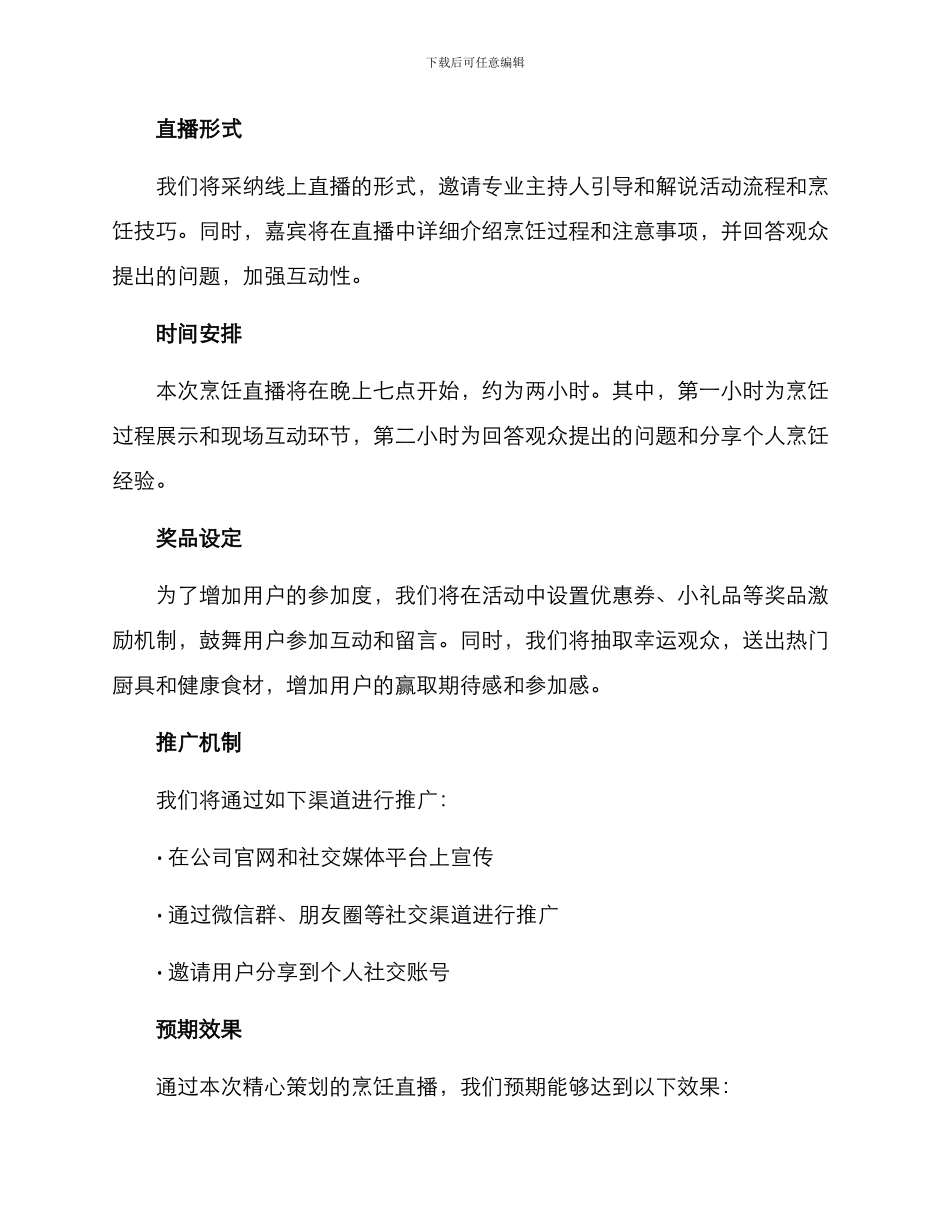 烹饪直播策划方案_第2页