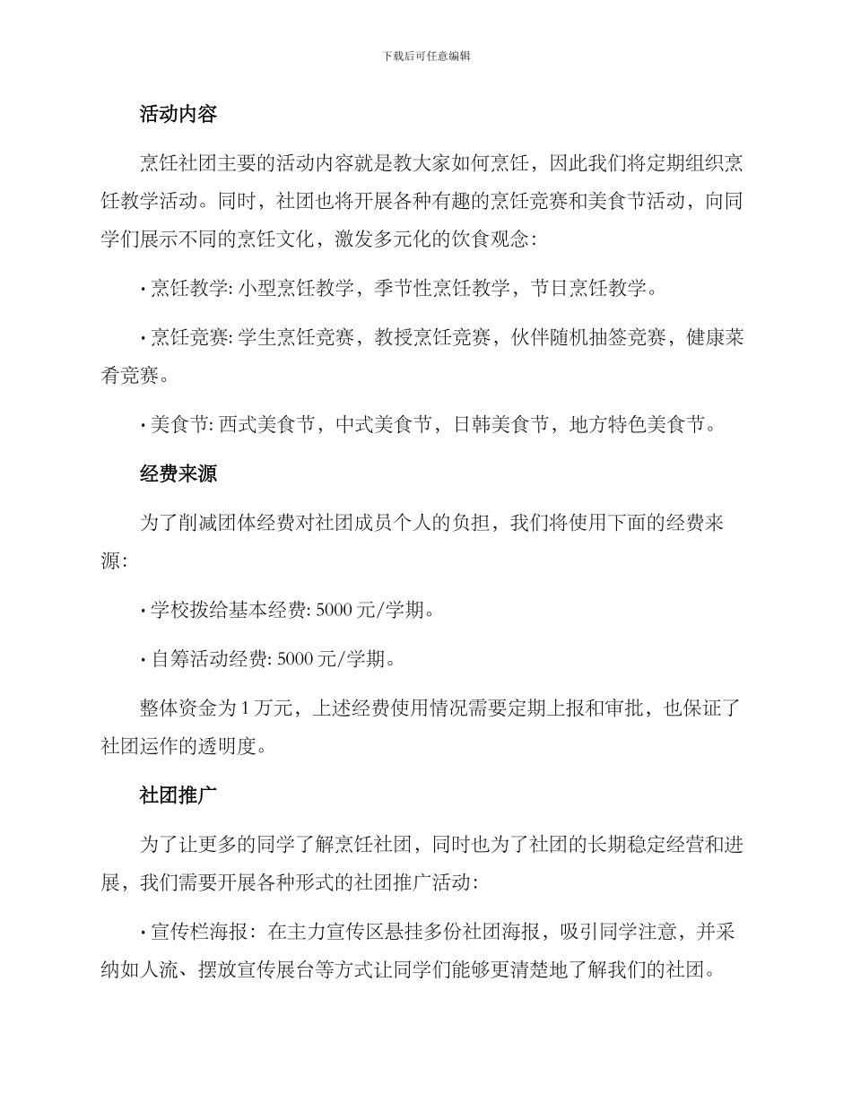烹饪社团创办方案_第2页