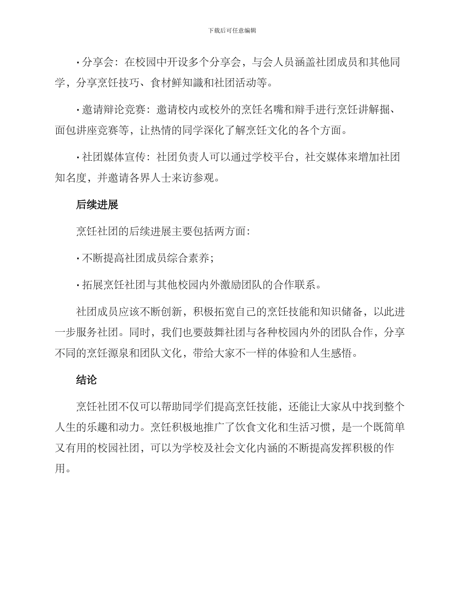 烹饪社团创办方案_第3页