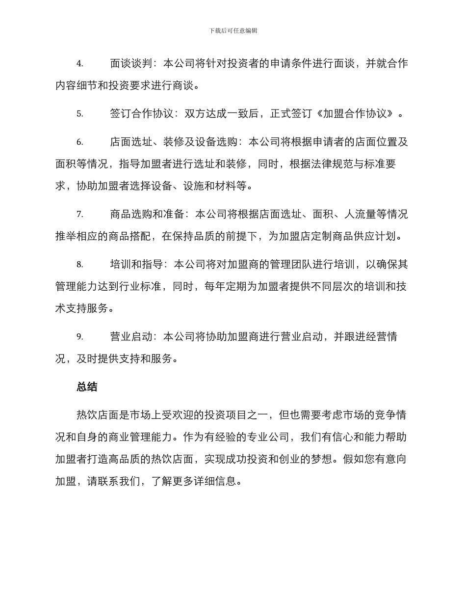 热饮店面招商方案_第3页