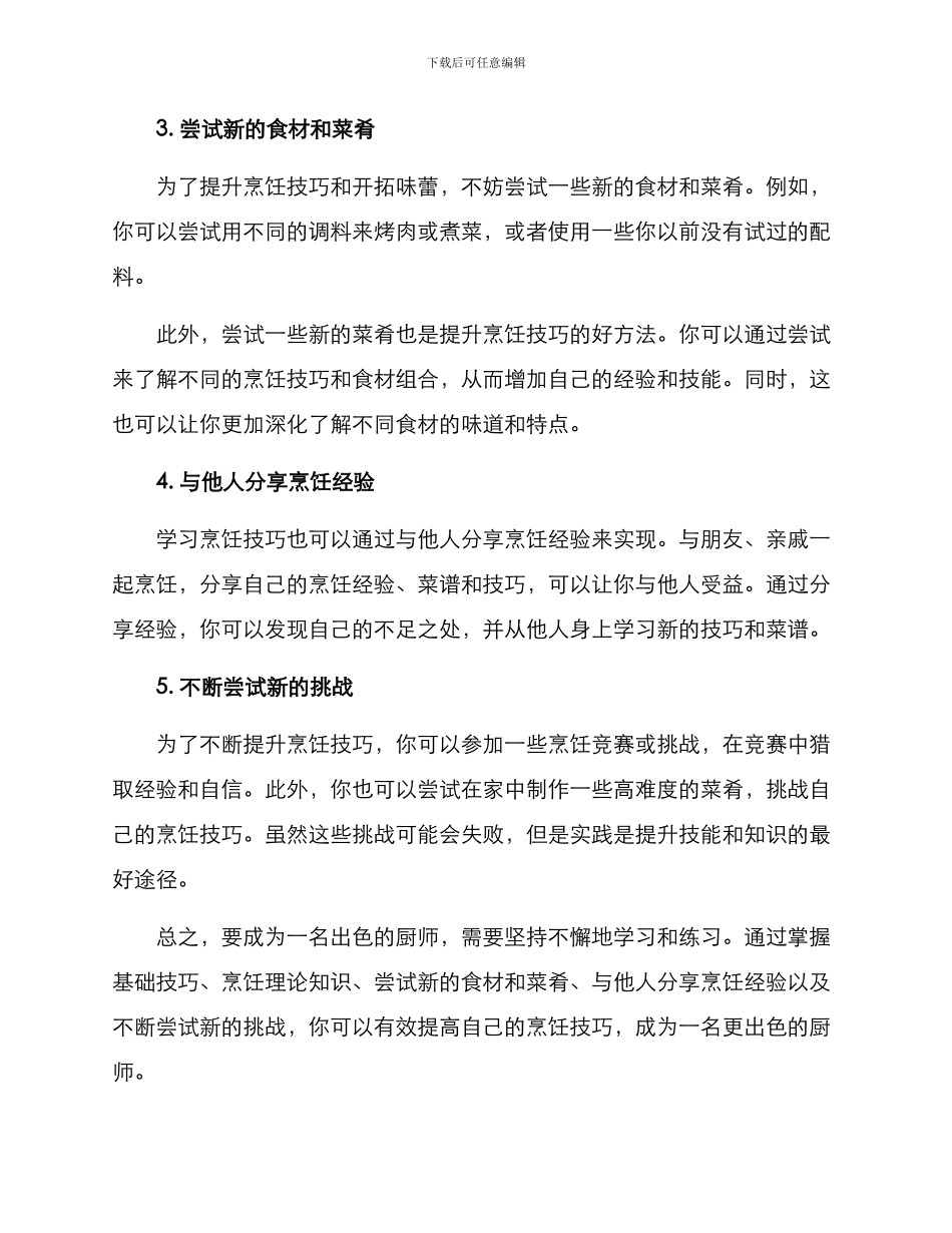 烹饪艺术提升方案_第2页