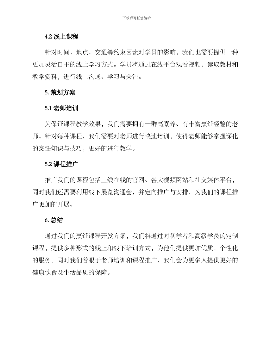 烹饪课程开发方案_第3页