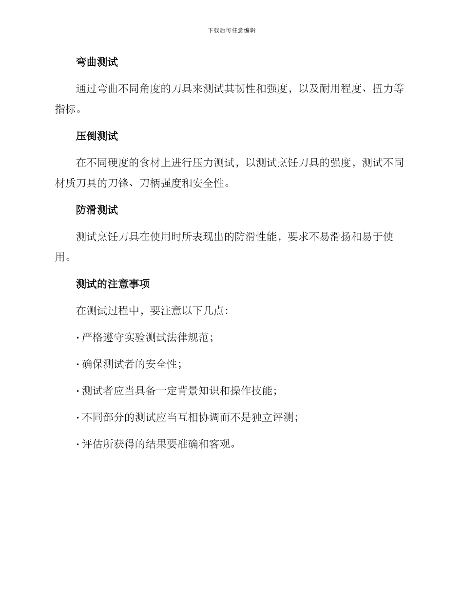 烹饪刀具测评方案_第3页