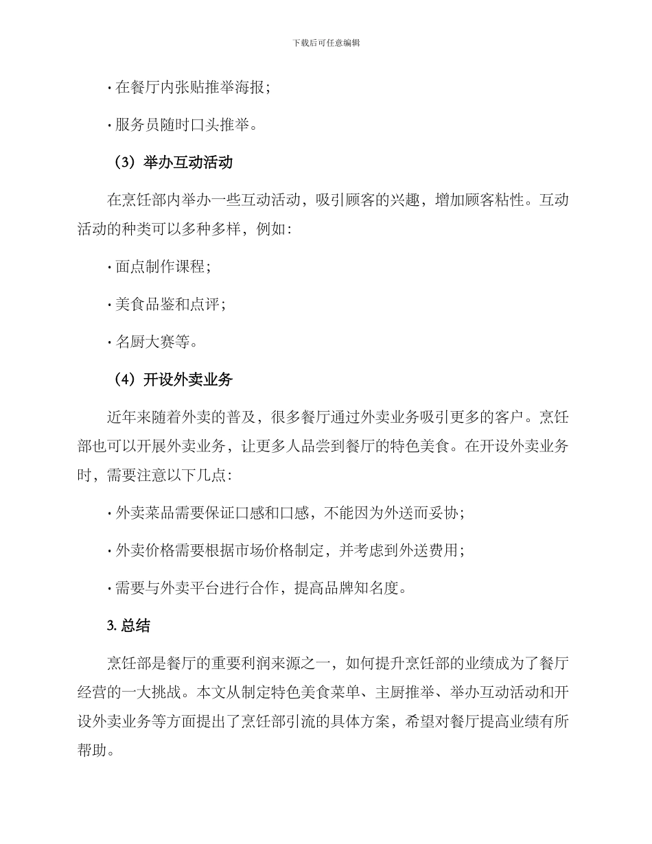 烹饪部引流方案_第2页