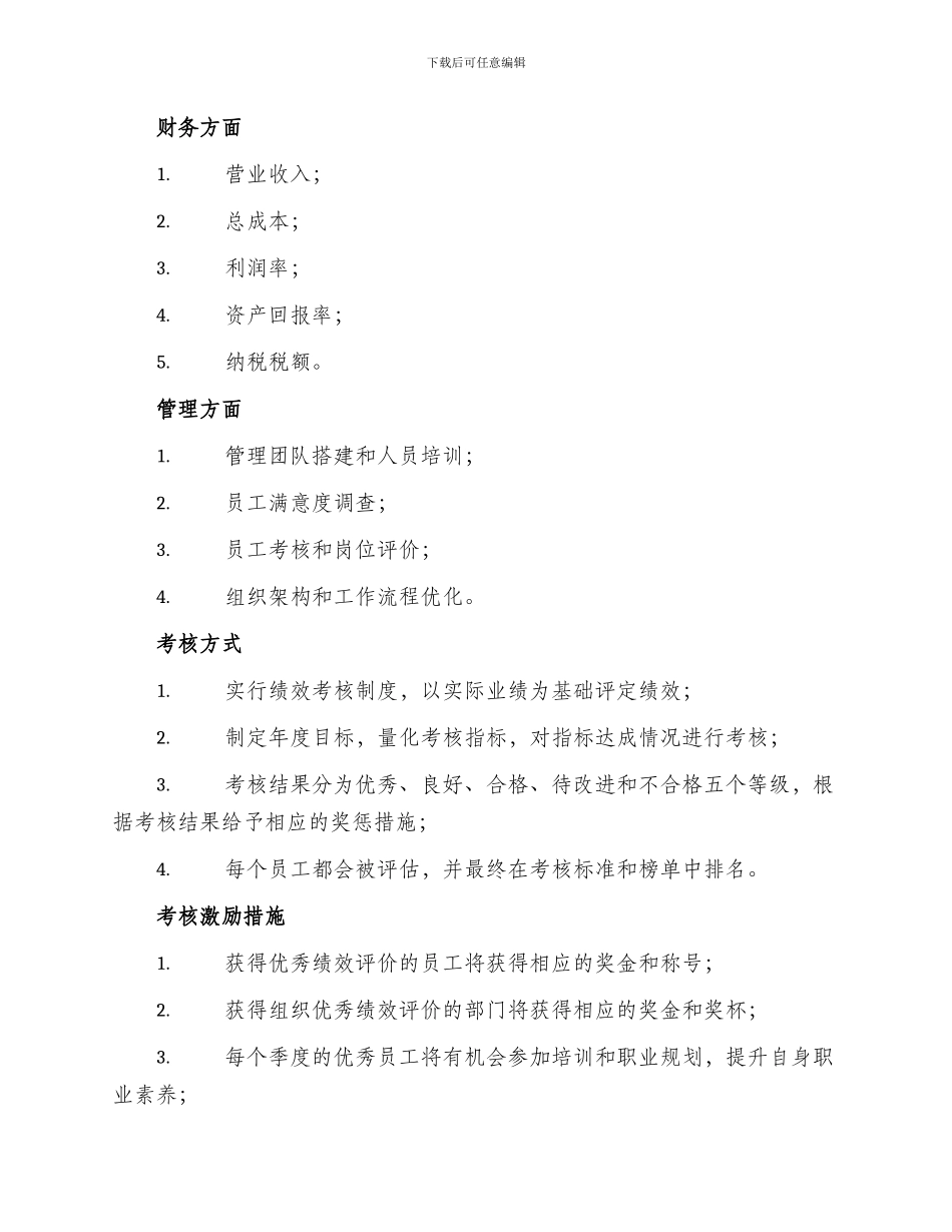 焦煤集团考核方案_第2页