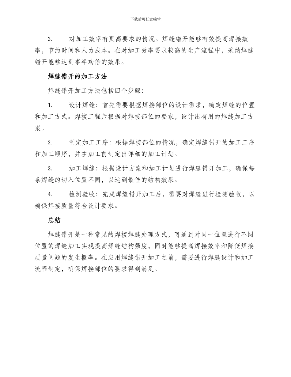 焊接焊缝错开处理方案_第2页