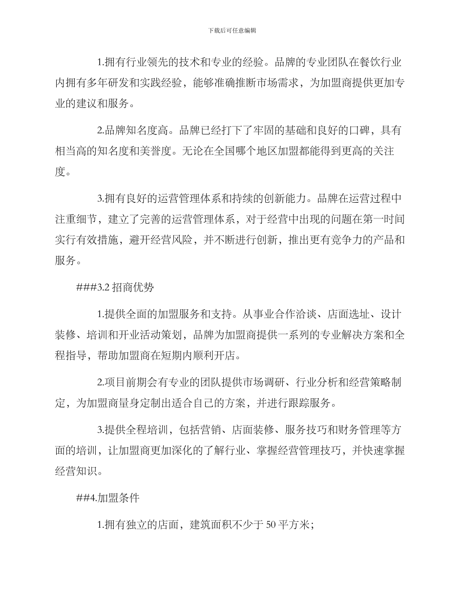 焖锅招商加盟方案_第2页
