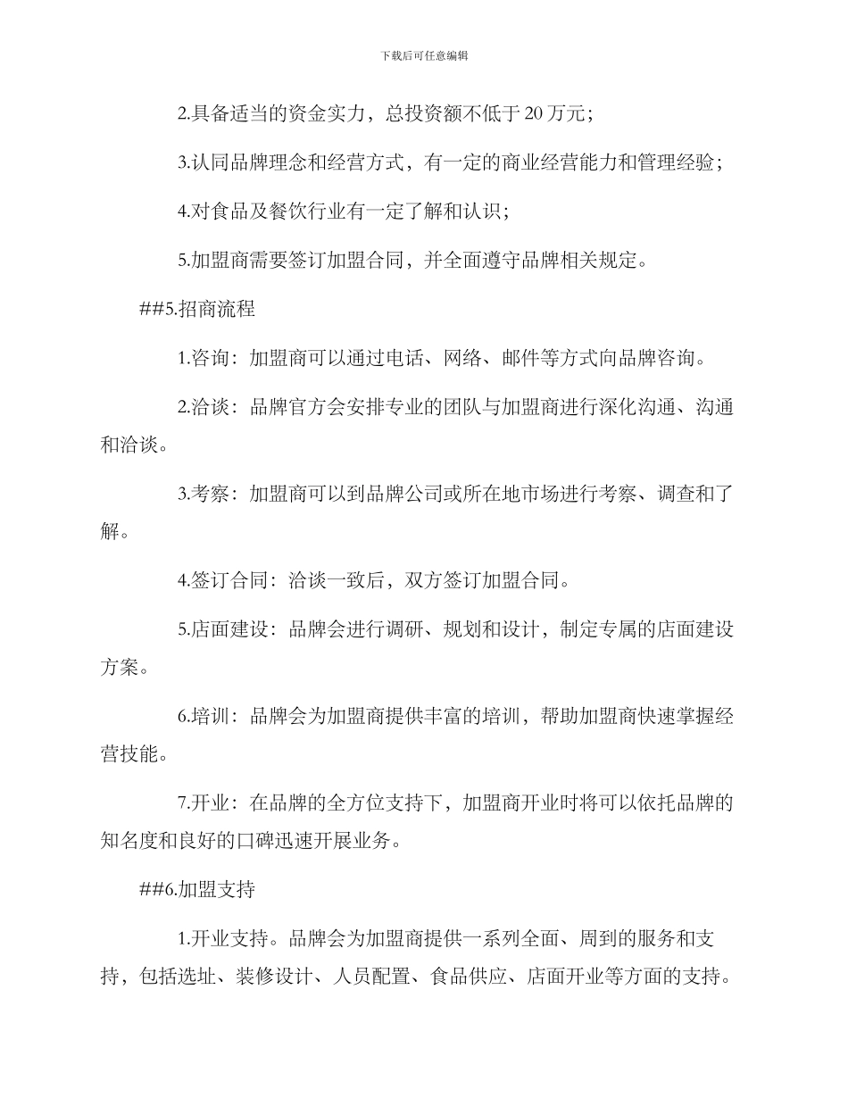 焖锅招商加盟方案_第3页
