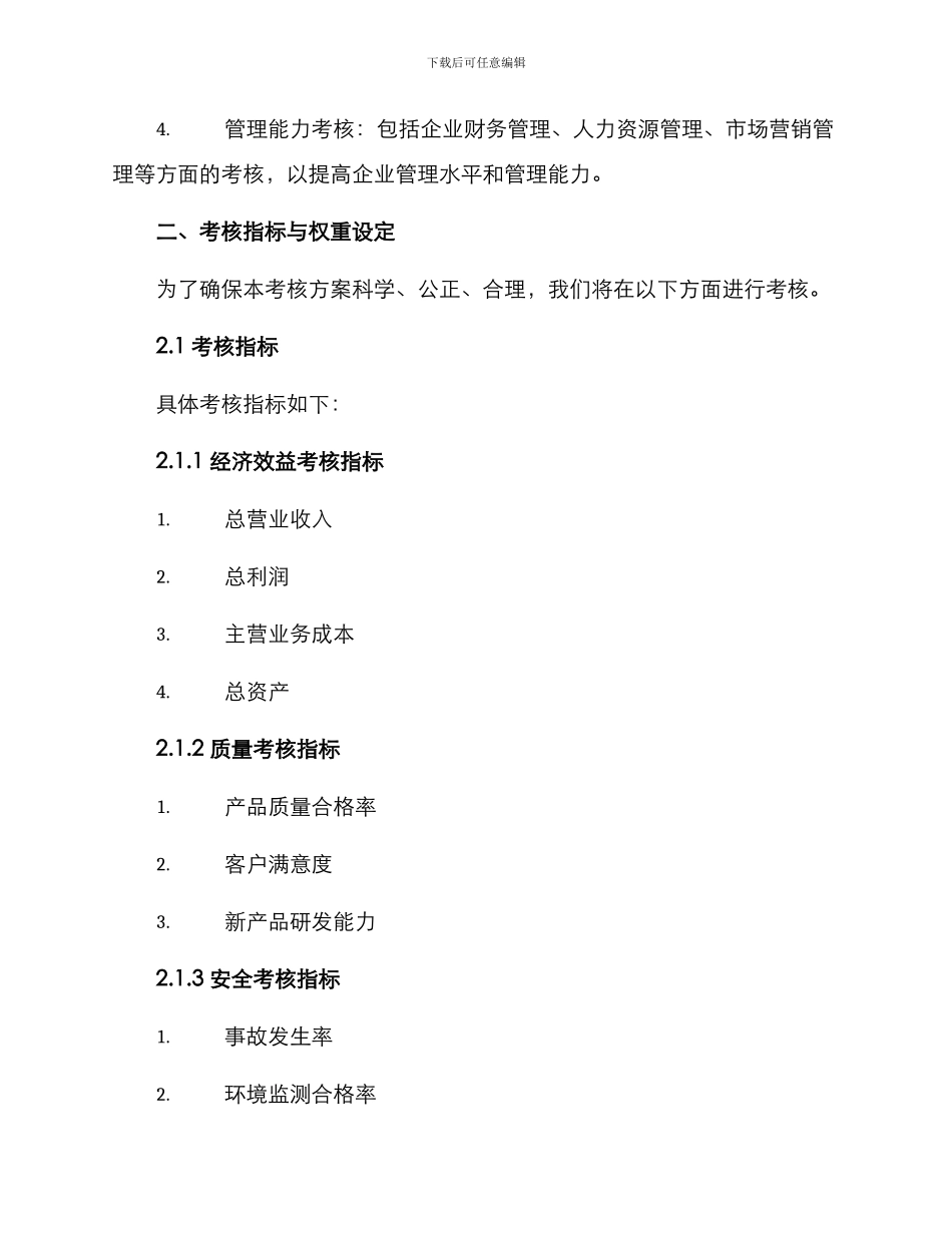 煤业公司经营考核方案_第2页