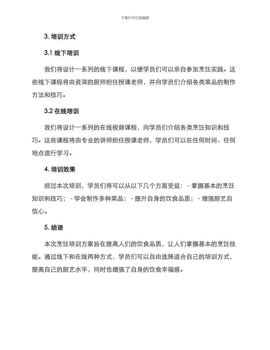 烹饪培训设计方案_第2页