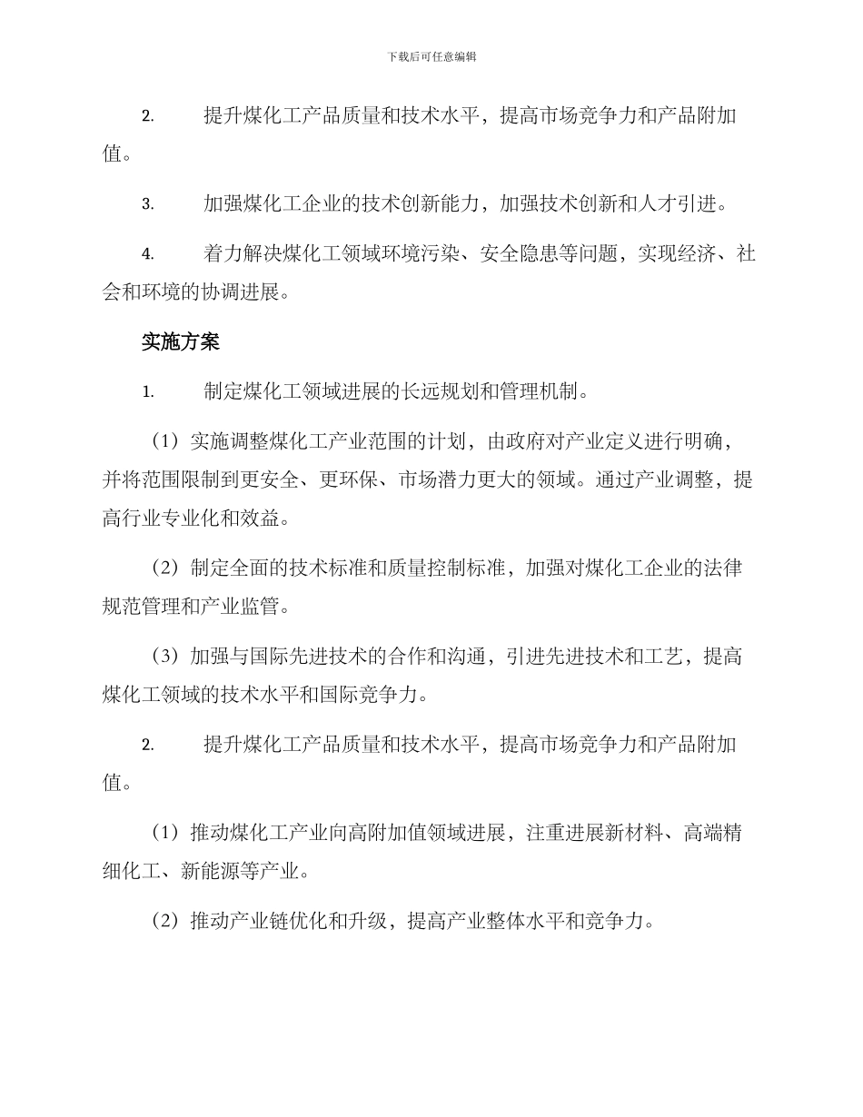 煤化工领域规划方案_第2页