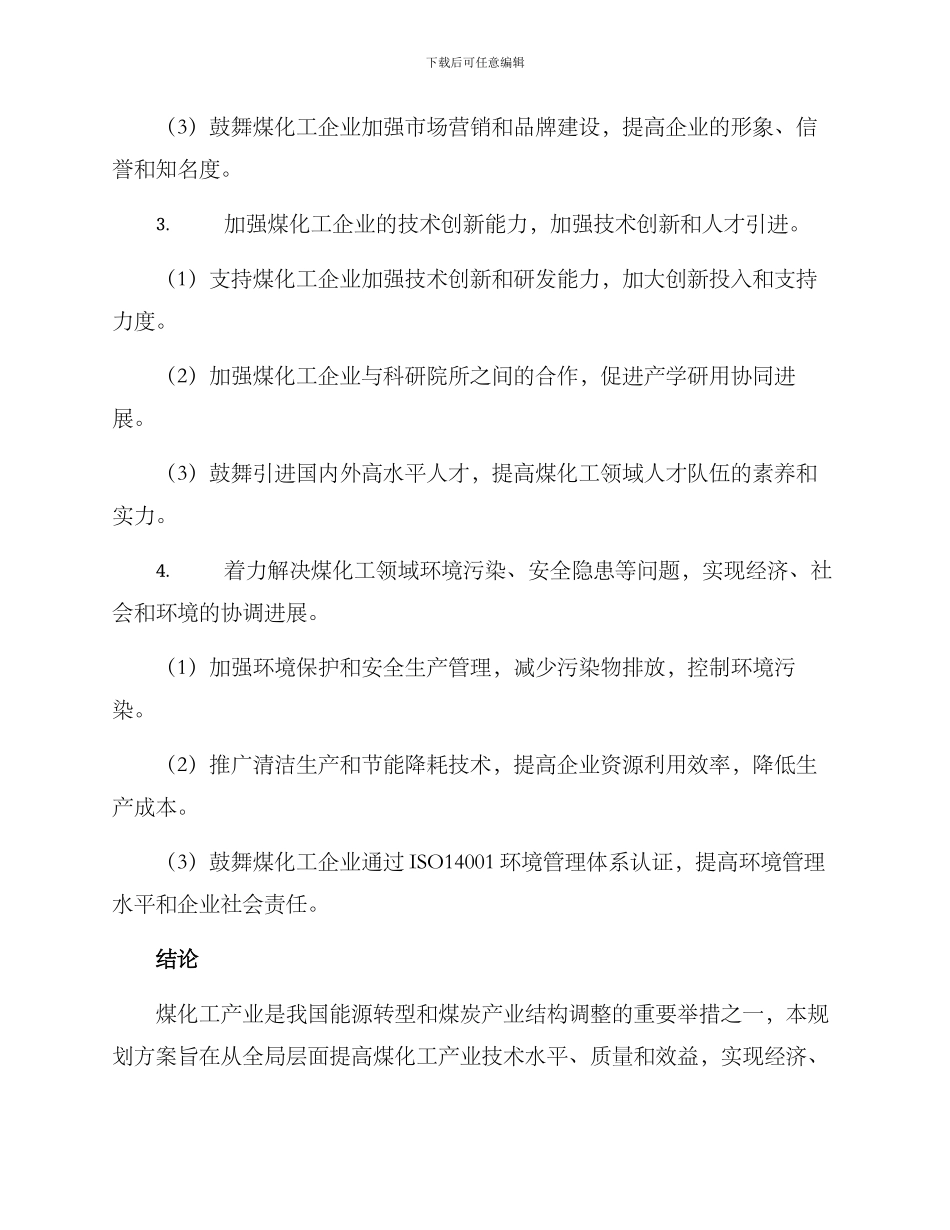 煤化工领域规划方案_第3页