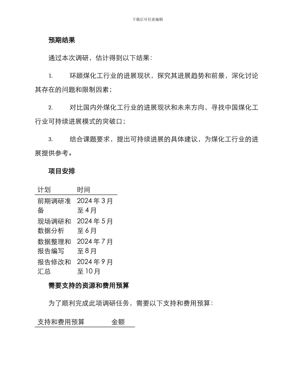 煤化工调研方案_第2页