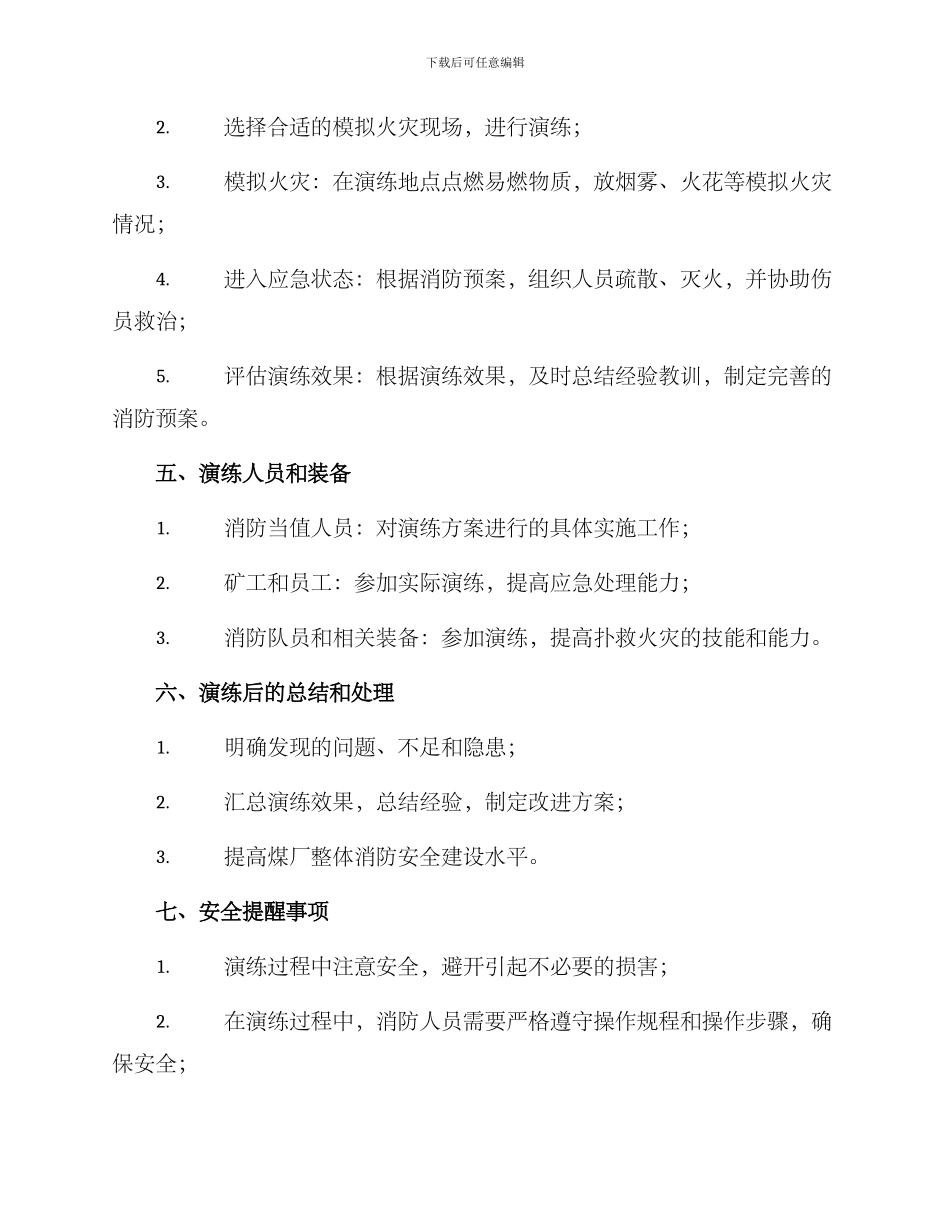 煤厂消防演练方案_第2页