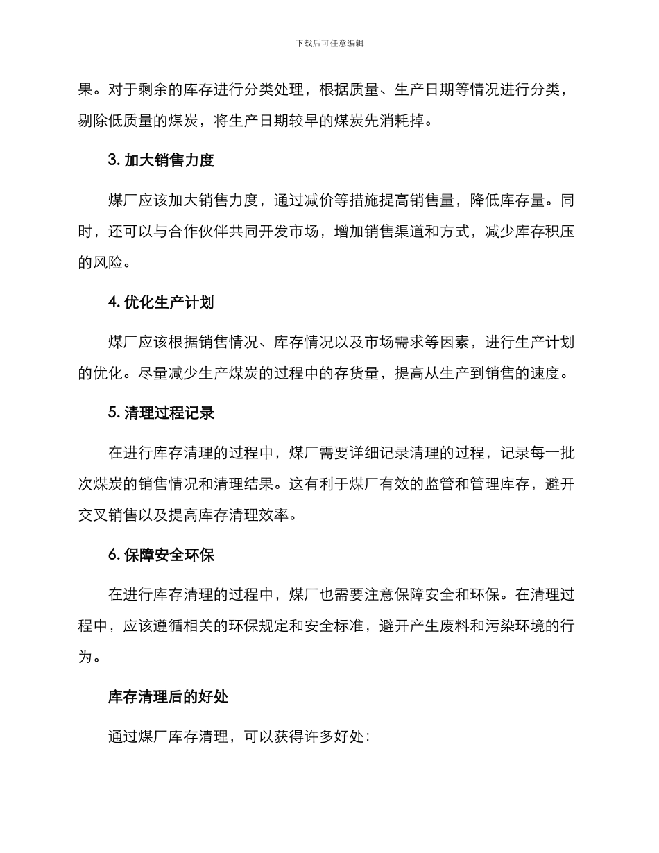 煤厂清理库存方案_第2页