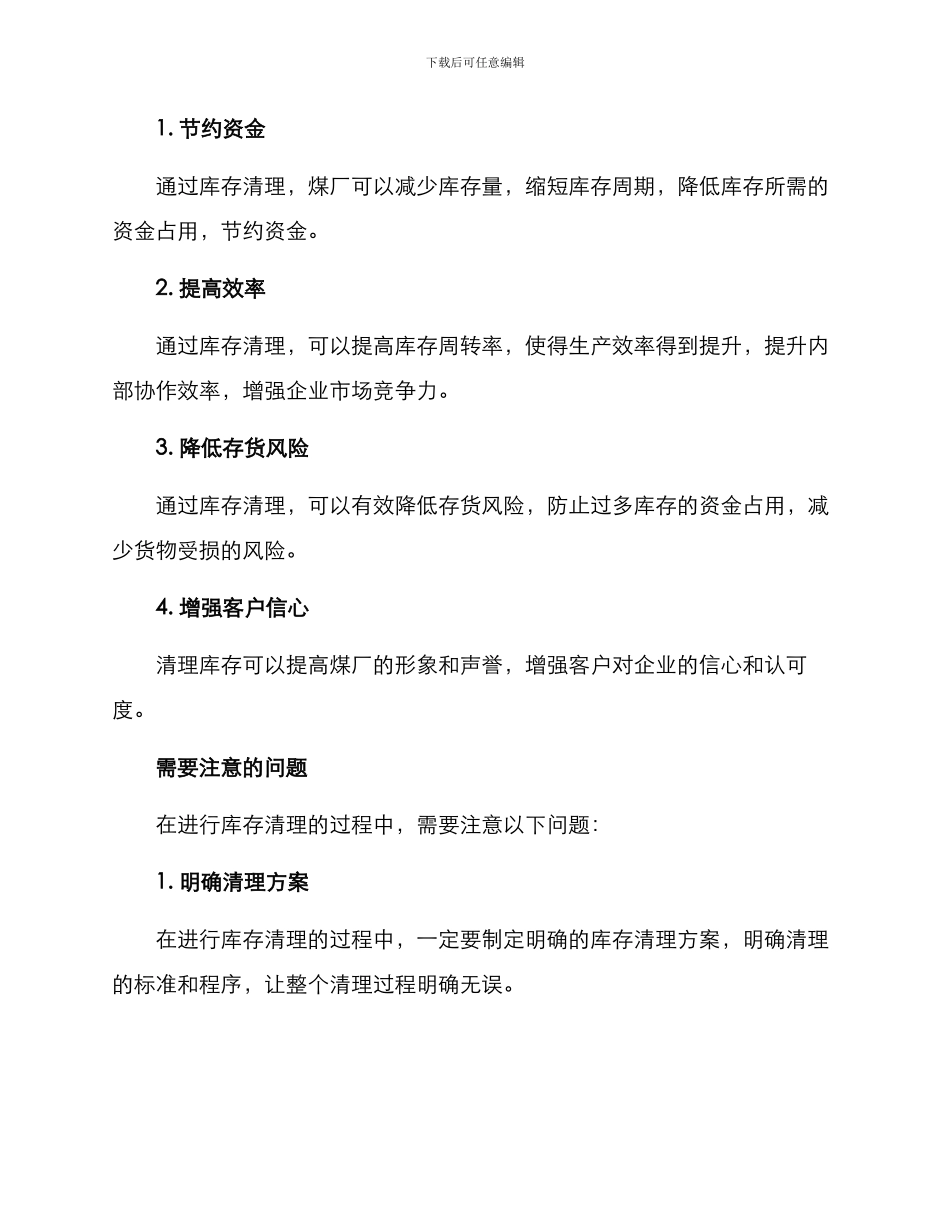 煤厂清理库存方案_第3页