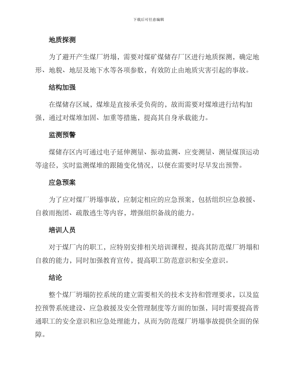 煤厂坍塌防控方案_第2页