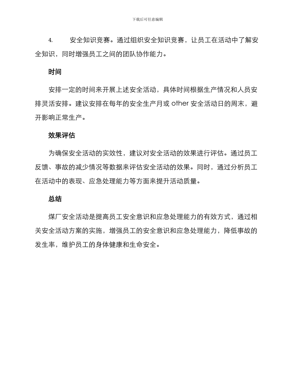 煤厂安全活动方案_第2页