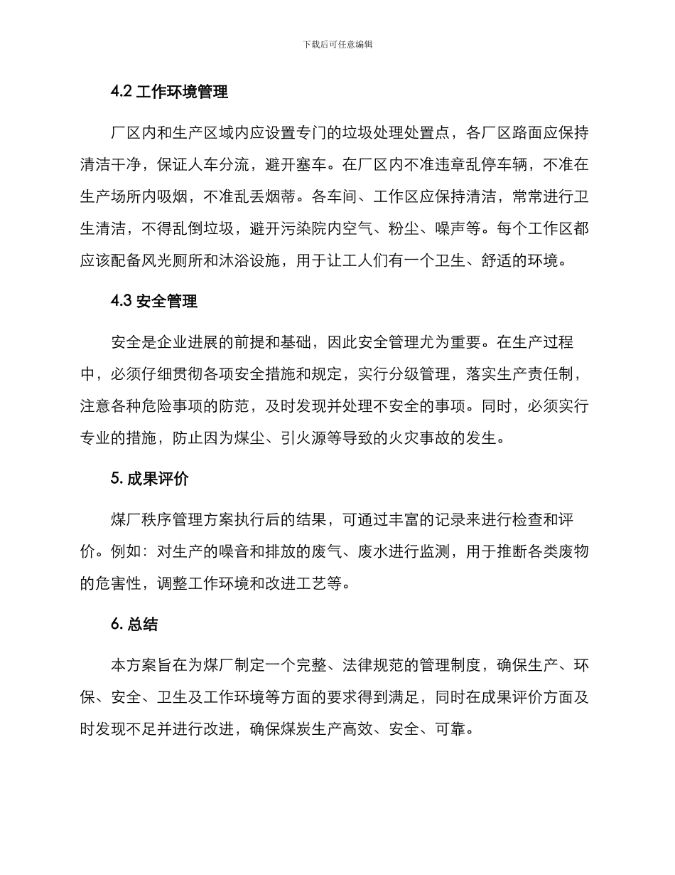 煤厂秩序管理方案_第2页