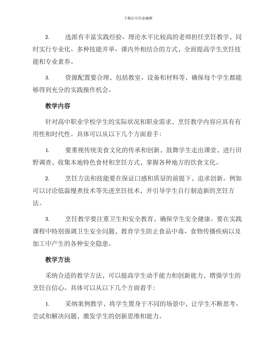 烹饪教学建设方案_第2页