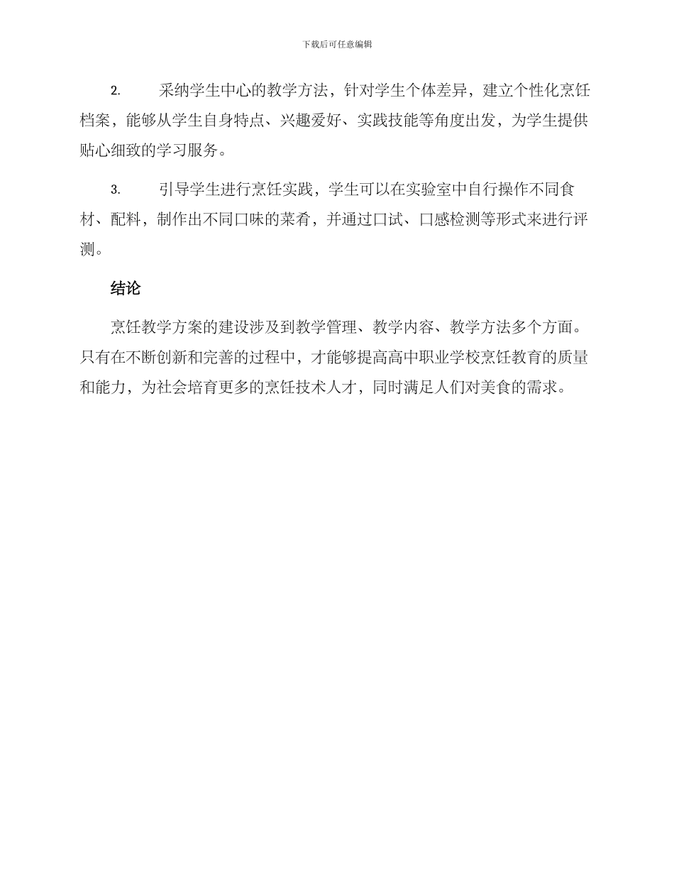 烹饪教学建设方案_第3页