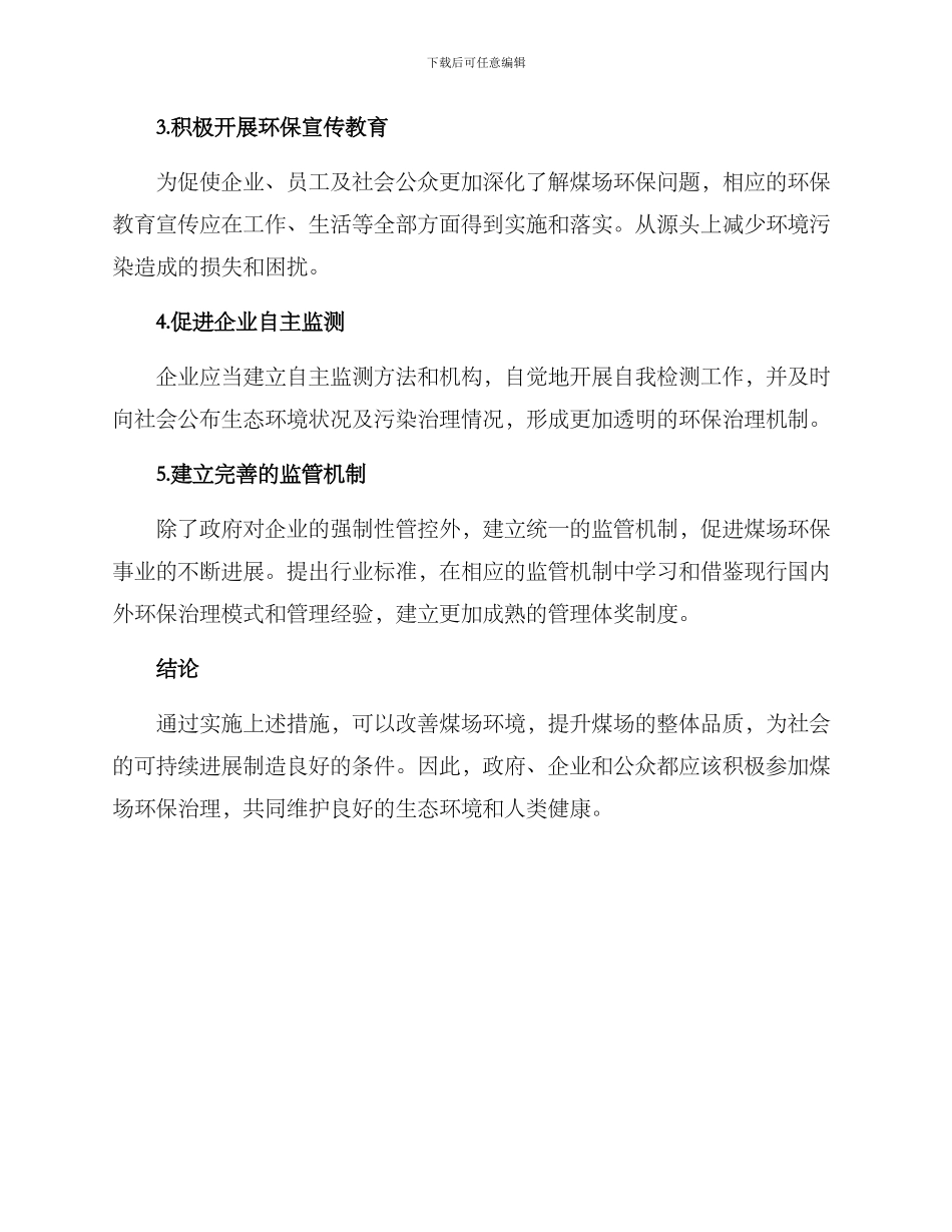 煤场治理实施方案_第2页