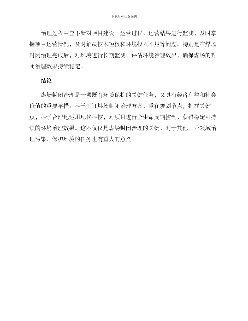 煤场封闭治理方案_第3页