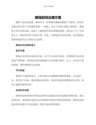 煤场封闭治理方案