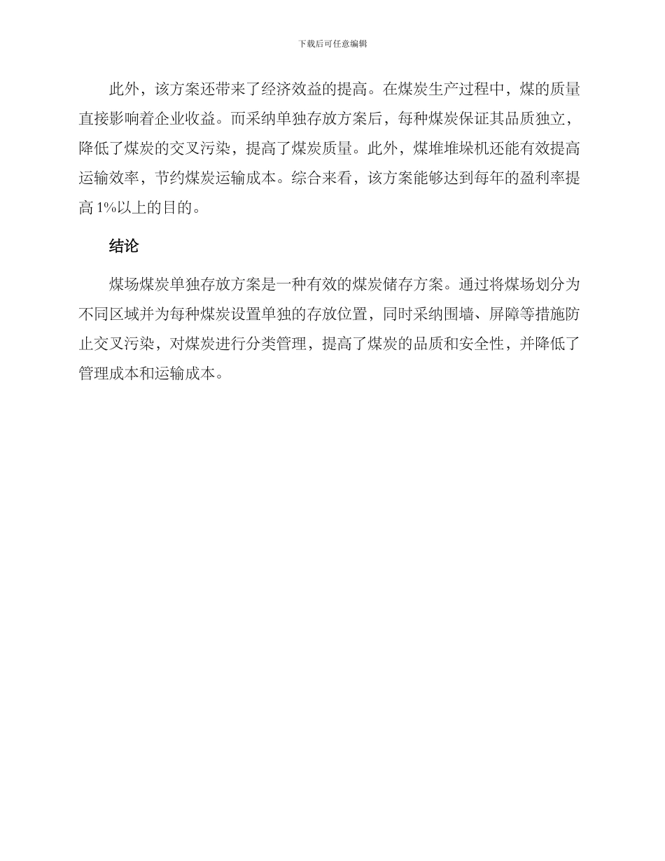 煤场煤炭单独存放方案_第3页