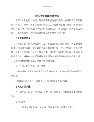 煤场煤炭单独存放方案