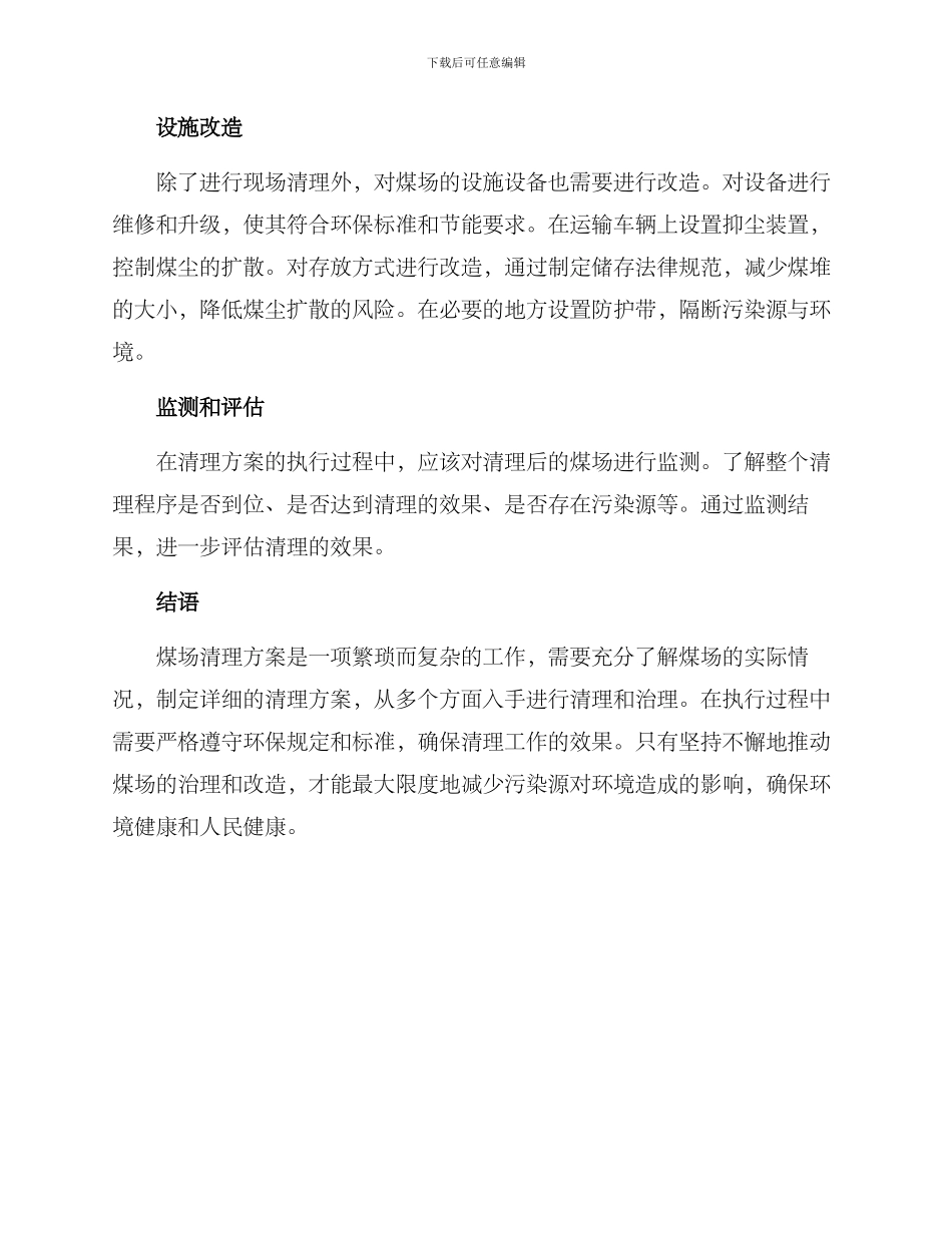煤场清理方案_第2页