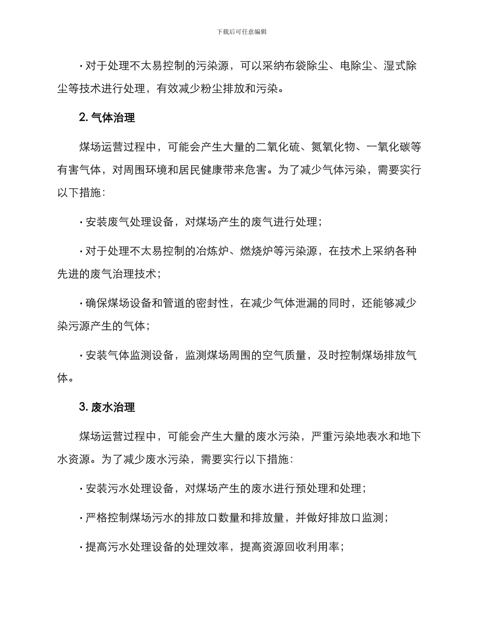 煤场环保整改方案_第2页