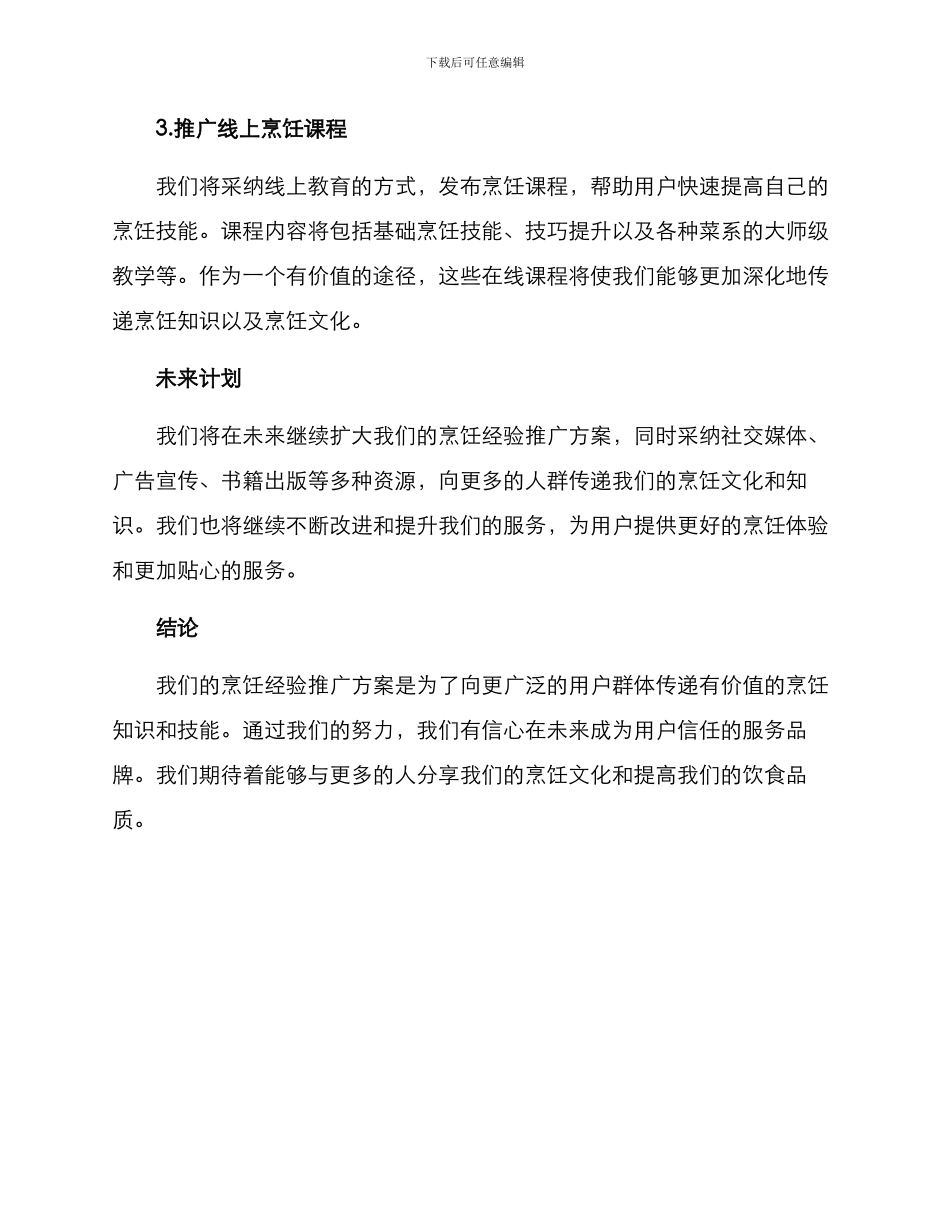 烹饪经验推广方案_第2页