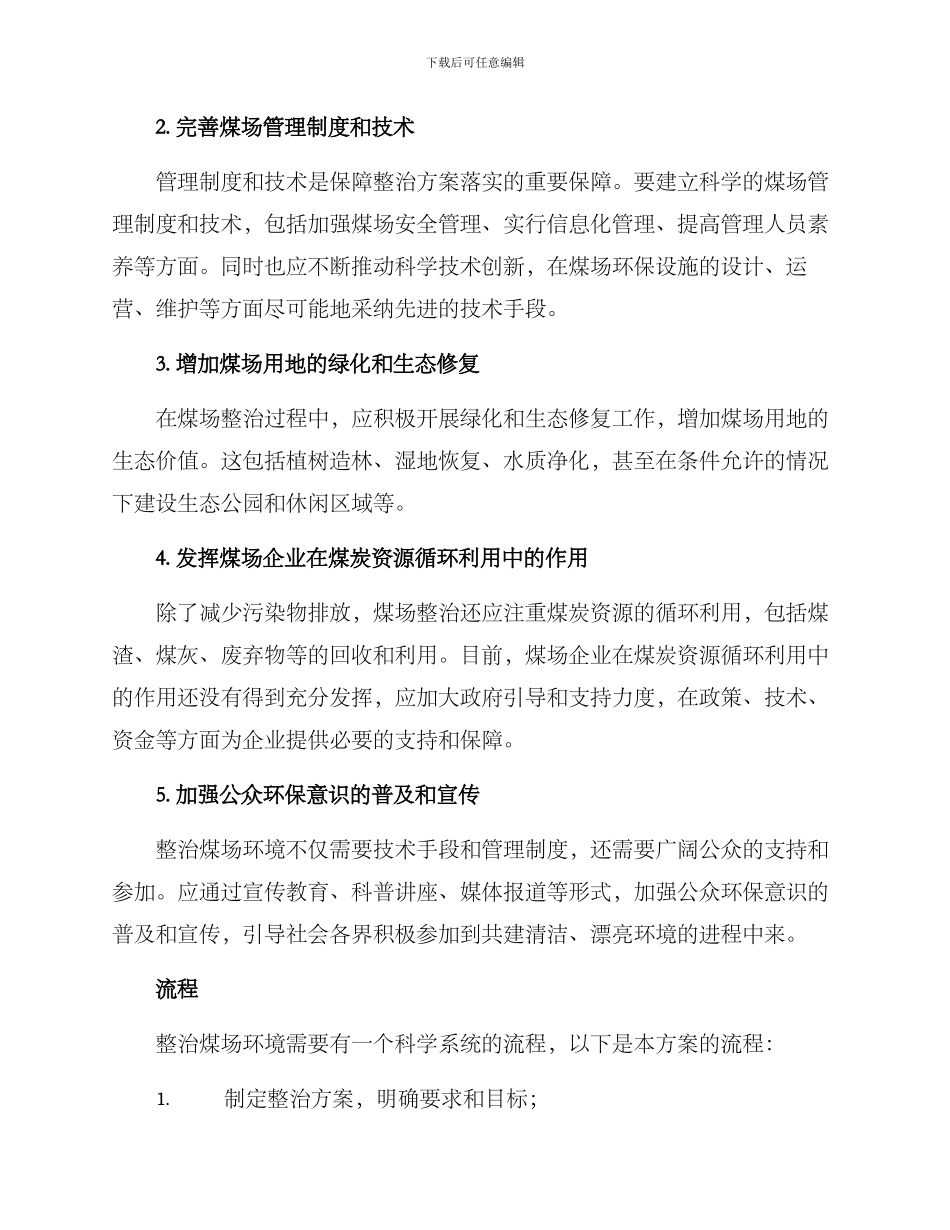煤场环境整治方案_第2页