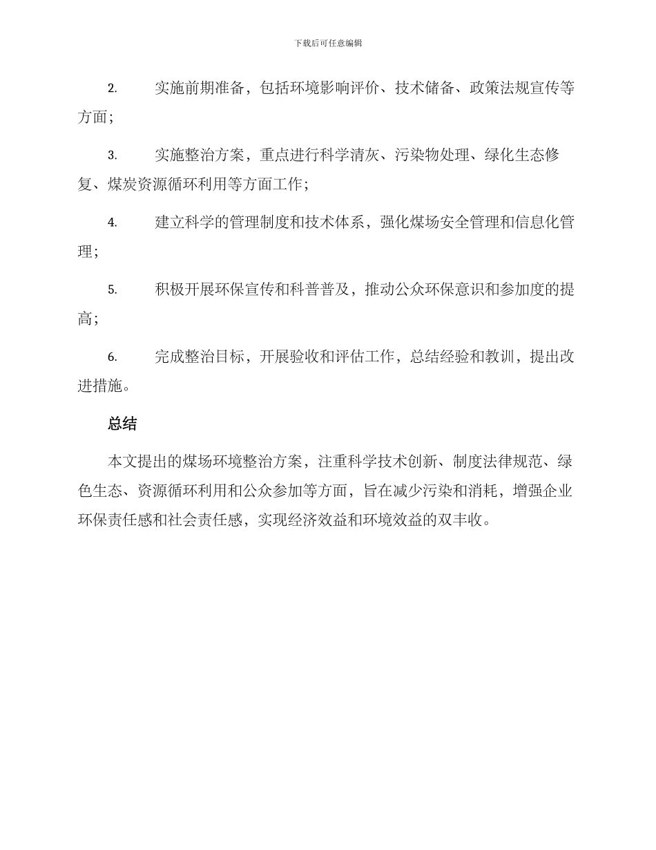 煤场环境整治方案_第3页