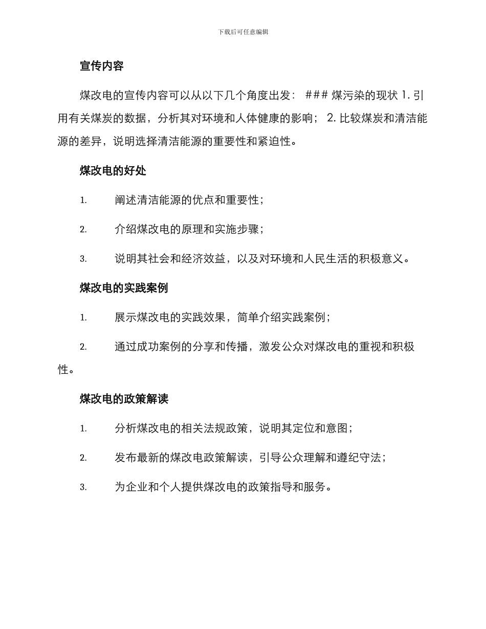 煤改电宣传方案_第2页