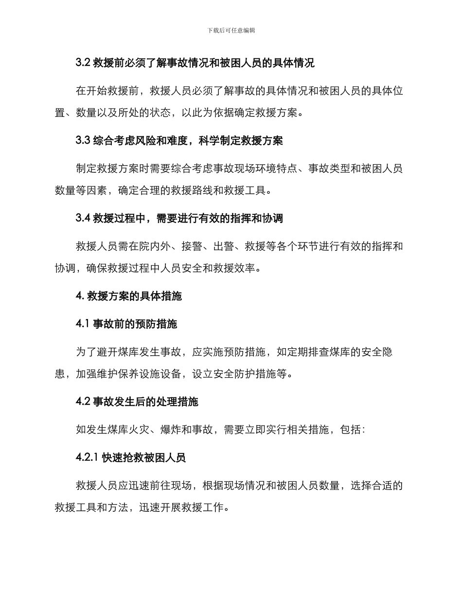 煤库救援方案_第2页