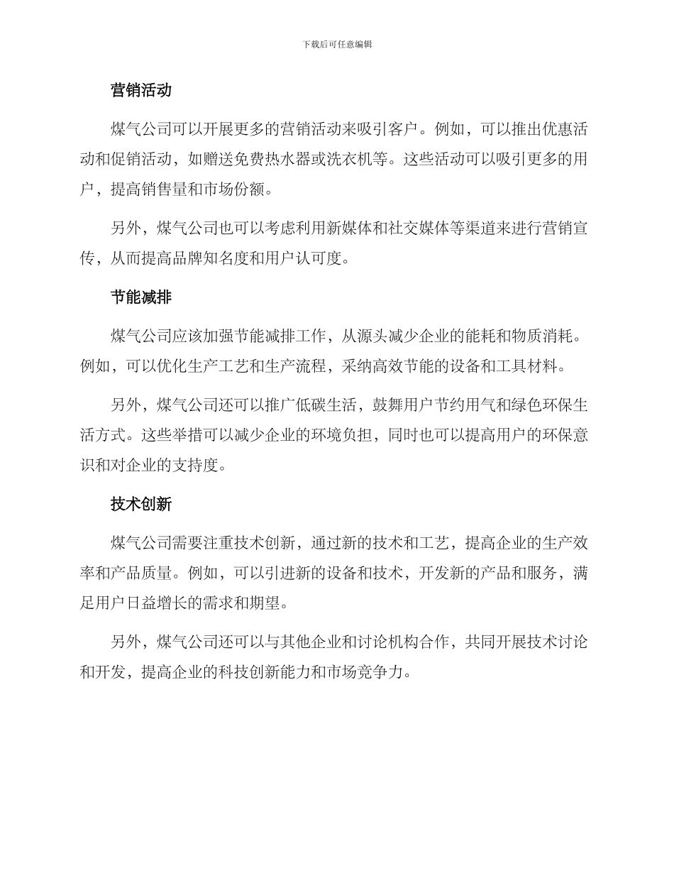 煤气公司减亏方案_第2页