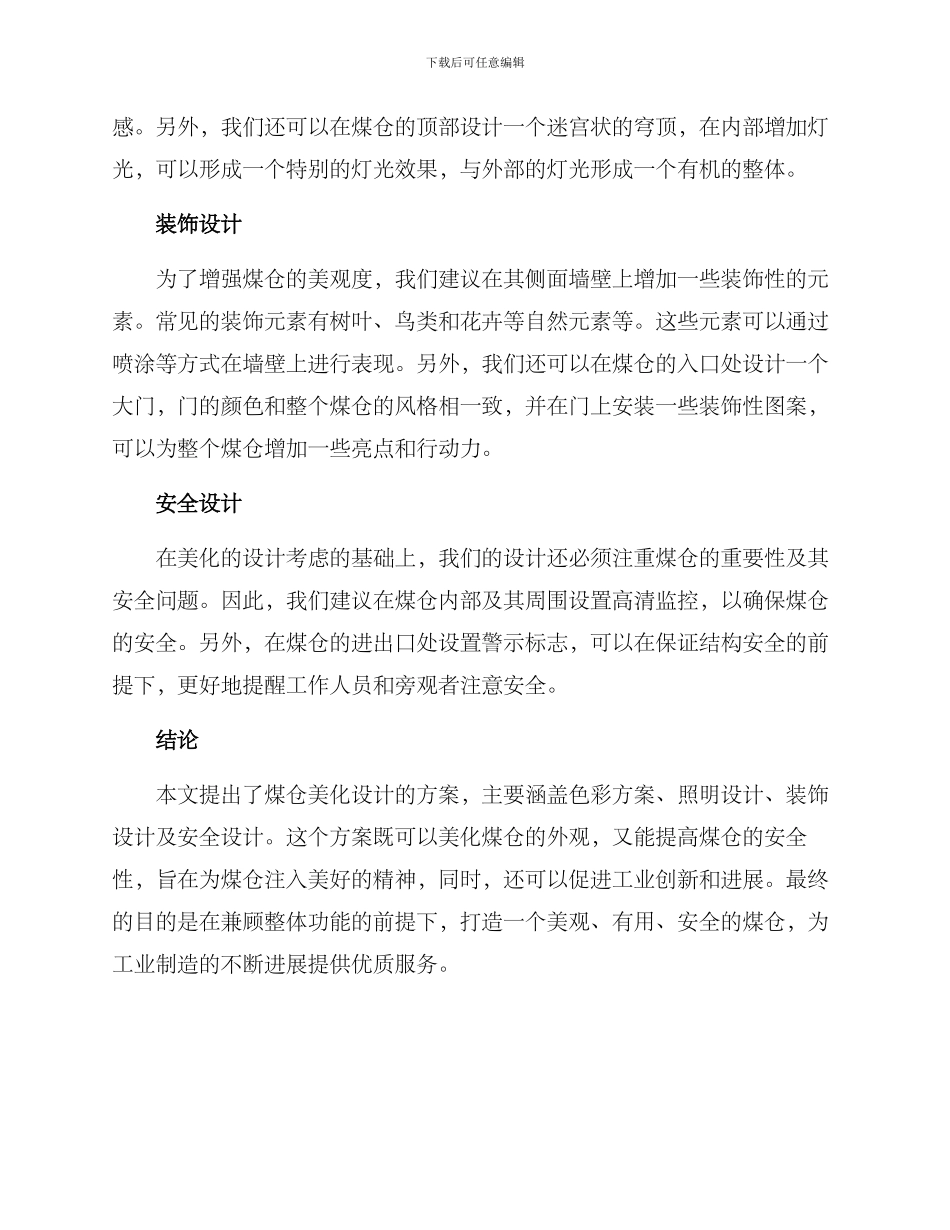 煤仓美化设计方案_第2页