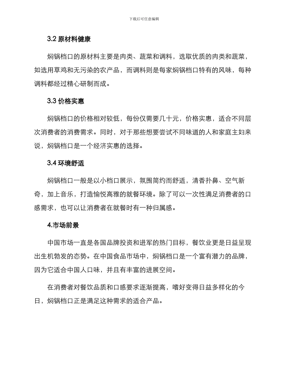 焖锅档口招商方案_第2页