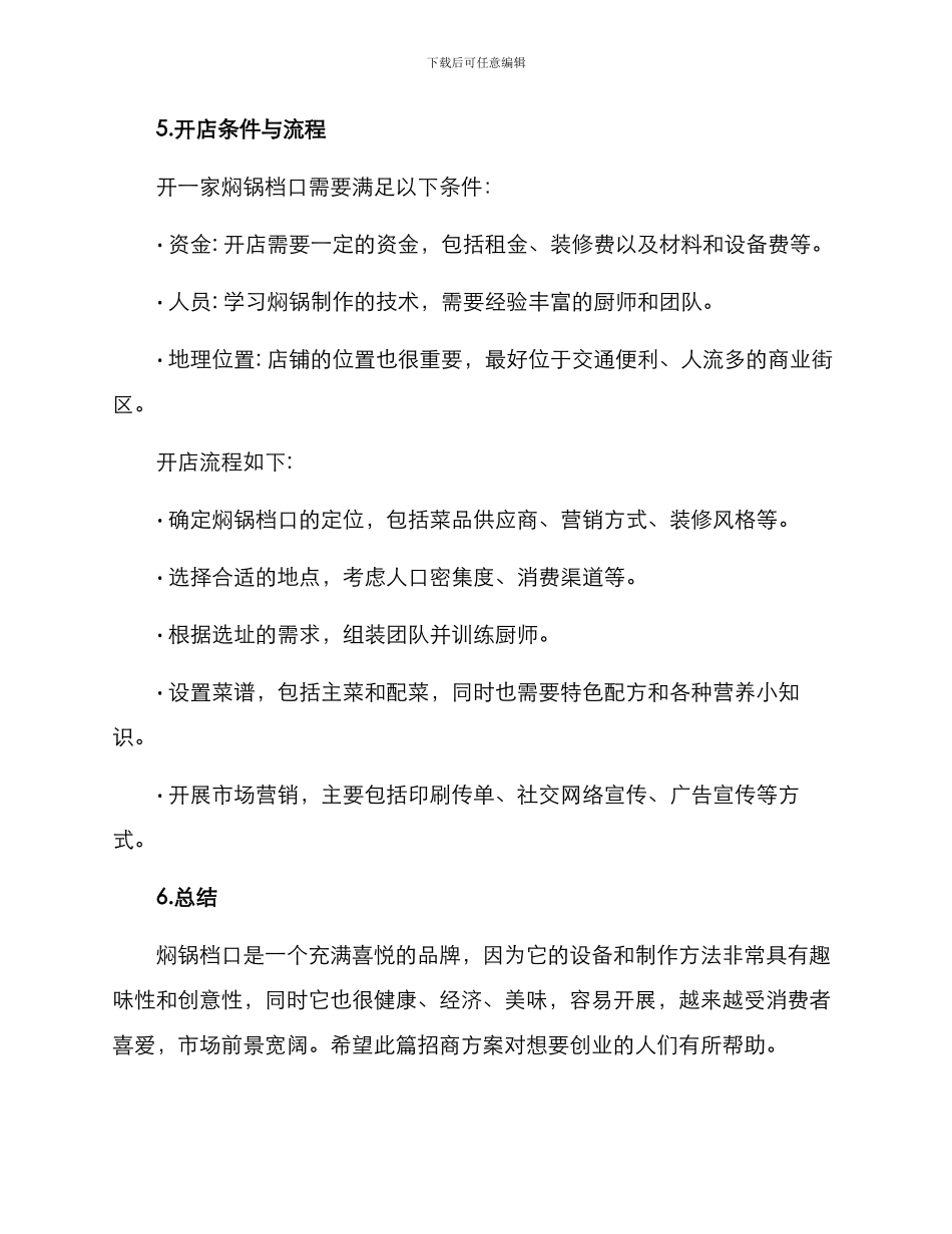 焖锅档口招商方案_第3页