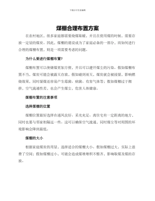 煤棚合理布置方案