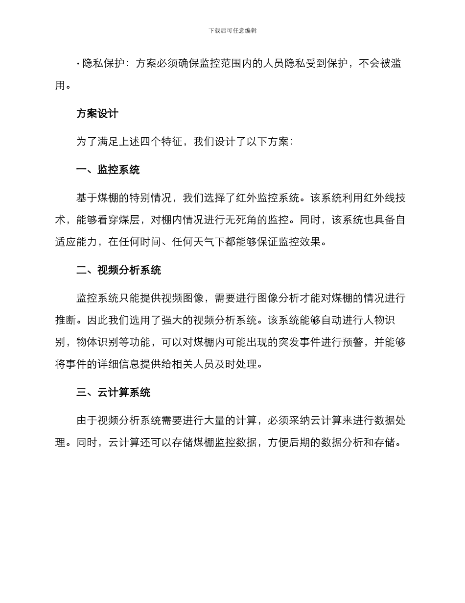 煤棚监控方案_第2页