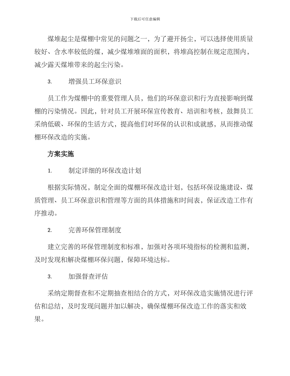 煤棚环保改造方案_第2页
